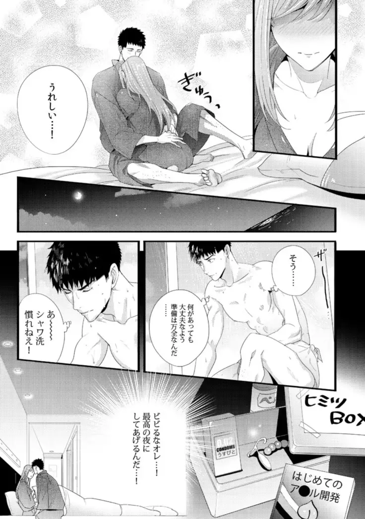 Please Let Me Hold You Futaba-San! Ch. 1-4