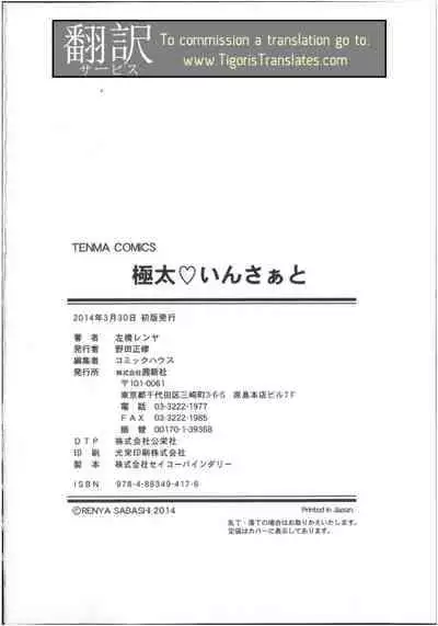 [Sabashi Renya] Gokubuto Insert [English, Complete] [Tigoris Translates]