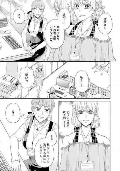 Cinderella wa Aisaretai 1-3