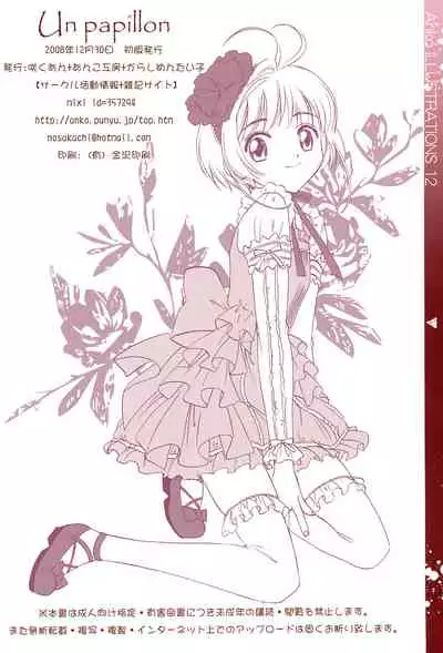 (C75) [Sakuan, Anko Koubou, Karashi Mentaiko (Various)] Un papillon Chouchou (Various)