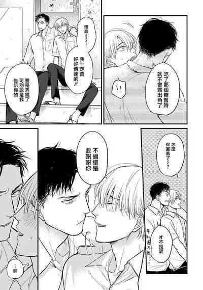 Tabetemo Oishiku Arimasen 2 | 尝起来一点都不好吃 2 Ch. 6-23 番外+加笔+A店特典