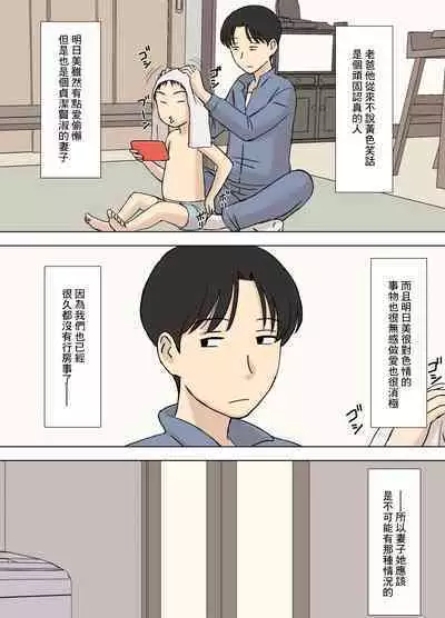 Tsuma ga Ore no Oyaji to Issho ni Furo ni Haitte Irunda ga.. | 妻子和我的親爸一起進浴室了之後…