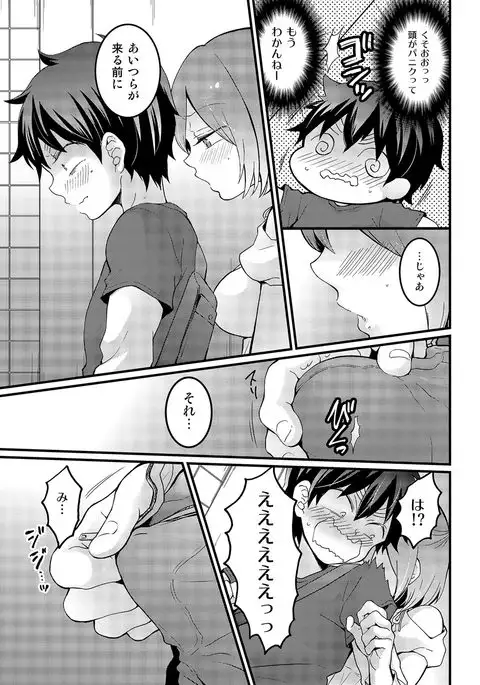 Totsuzen Onnanoko ni Natta node, Ore no Oppai Monde mimasen ka? 16