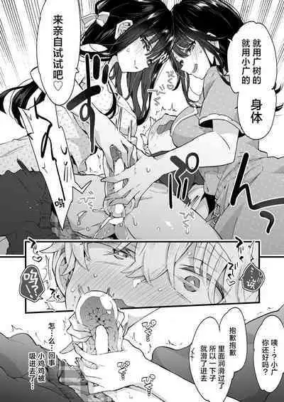 [Koniro Drops (Morishima Kon)] Onee-chan to Yofukashi! - Staying Up Late With The Sisters | 和大姐姐们的难眠之夜！[Chinese] [驴子汉化组] [Digital]