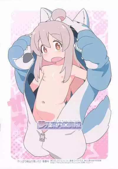 (C103) [Yumesaki Annai Kairanban (Hiro Hiroki)] Yappari Oyama ga Warui 2!! Junbi-gou | 果然都是绪山的错2!! 準備號 (Onii-chan wa Oshimai!) [Chinese] [瑞树汉化组]