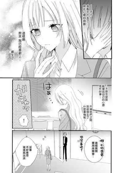 [Kana] Azatokute, Moujuu. ~Toshishita Danshi wa Ichizu ni Zenbu Tabetsukusu~ | 心机猛兽。～年下男子只想将你吞噬殆尽～ 1-4 [Chinese] [莉赛特汉化组]