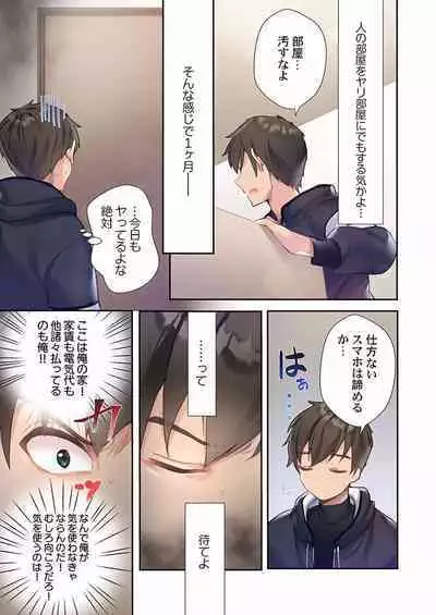 Yaribeya Gurashi 01-07