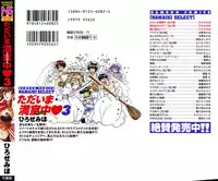 [Hirose Miho] Tadaima manshitsu chuu 3