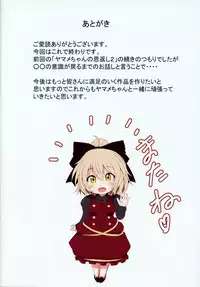 (Reitaisai 14) [Ebibinbintei (Ebi193)] Yamame-chan no Ongaeshi 3 (Touhou Project)