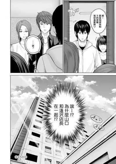 Fujun Group Kouyuu Ch. 3