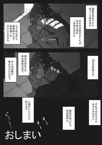 Kōhaku-sōna ko o nodo oku shasei sen'yō no kuchi benki ni chōkyō suru ohanashi