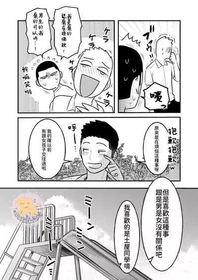 [ONE (Machida March)] Kowamote Danshi no Bentou ga Umai Wake R-18 | 長相兇惡男子做的便當很好吃的理由 R-18 [Chinese] [狗派個人漢化] [Digital]