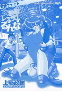 [Kamitou Masaki] Gakuen Fight Onna Kyoushi Wrestler Ruuna