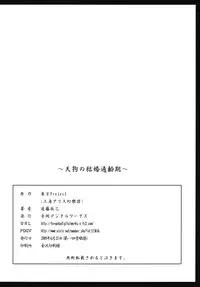 (Suukeisai) [Teraoka Digital Works (Endou Tatsumi)] Tengu no Kekkon Tekireiki (Touhou Project)