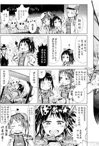 [Gomennasai] Dakara Kami-sama, Boku ni shika Mienai Chiisana Koibito o Kudasai. [Chinese] [二妹个人汉化]