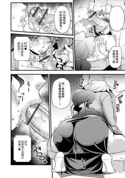 [Ikeda Matamune] Mama Raid Trap ~Gibo no Wana~ | Mama Laid Trip ~岳母的陷阱~ (Web Comic Toutetsu Vol. 77) [Chinese]