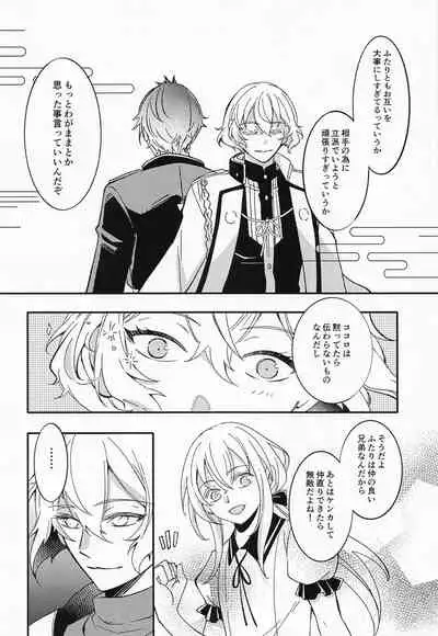 (Ore no Anija DR2021) [mamagoto (Hayashi Mikuri)] Afure Afurete Koigokoro (Touken Ranbu)