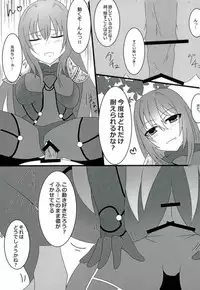 [Hoshi Furu Yoru no Etcetera (Mutsuki)] Shidai Kankei no Uragawa (Fate/Grand Order)