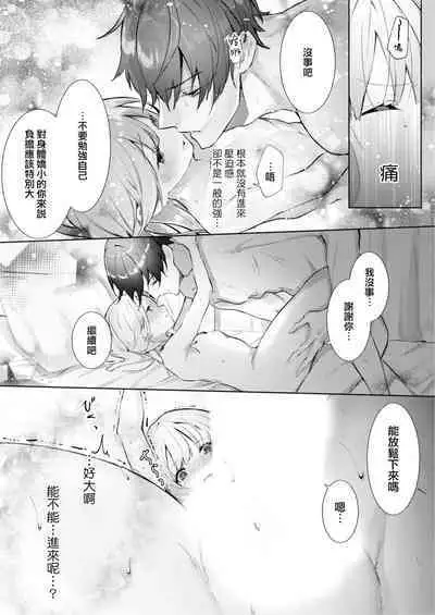 [Enomoto Nao] yasashi sugiru dan'na-sama to no kekkon seikatsu wa mamanaranai | 与极致温柔丈夫的新婚生活并不如意 1-4 [Chinese] [莉赛特汉化组]