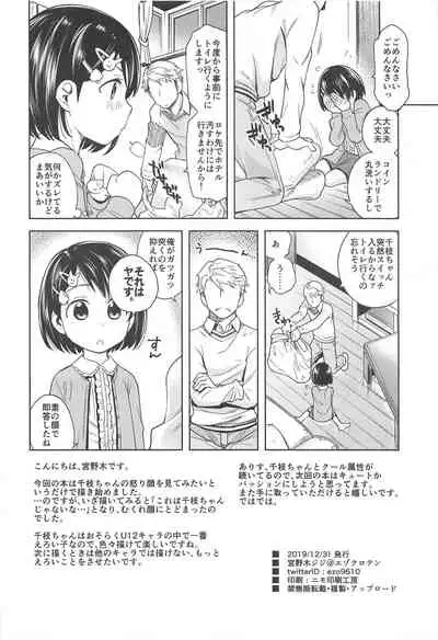(C97) [Ezokuroten (Miyanogi Jiji)] Warui Ko Chie-chan 3 (THE IDOLM@STER CINDERELLA GIRLS)