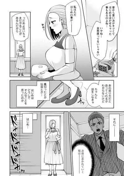 [Aono Akira] Osananajimi ni Fukushuu Massage ~Yogarimakutte Ore o Motomero~ 1-13