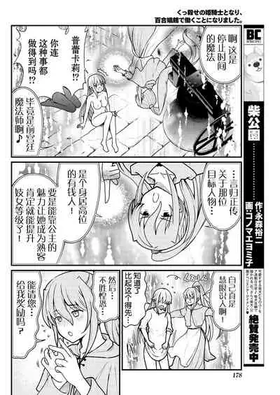 [Hinaki] Kukkorose no Himekishi to nari, Yuri Shoukan de Hataraku koto ni Narimashita. 4 [Chinese] [鬼畜王汉化组]