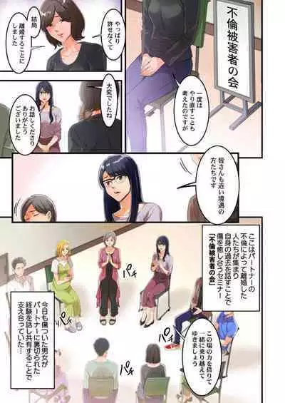 "Furin Higaisha no kai"~ Sareta Fukushū, Daikō Shimasu. 1