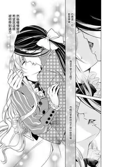 [Otoguro Yu, Nanzaki Kirin, Yoshizaki Yasumi] Cinderella ni wa Narimasen! Mob Chara Hime wa Midara na Akuma ni Miirarete | 我才不做灰姑娘！路人公主被淫亂惡魔迷得神魂顛倒 1-6 [Chinese] [莉赛特汉化组]