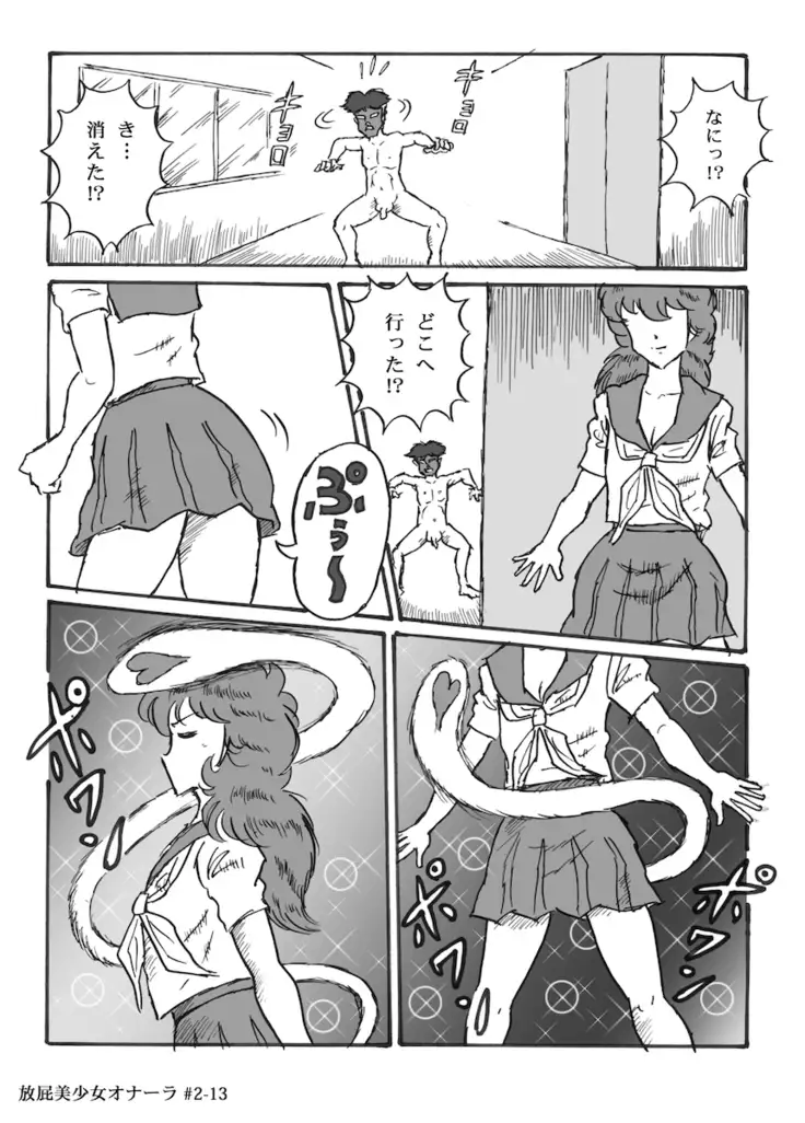 放屁美少女オナーラ