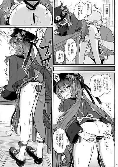 [Wasabi Mochi (Momosawa)] Hu Tao-chan ni Ikasete morau Hon (Genshin Impact)