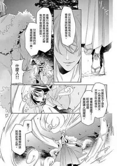 [Mizuno nasa] Kitsunenoyometori ~ tokoshie no chigiri musubimashita ~ | 狐狸的婚禮～結下永遠的姻緣 [Chinese] [莉赛特汉化组]