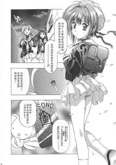 (C68) [Henreikai (Kawarajima Koh)] Sakura Ame Wide Ban ~Tomoyo no Nagaiyoru~ Ch. 1-3 (Cardcaptor Sakura) [Chinese] [霸宋漢化]