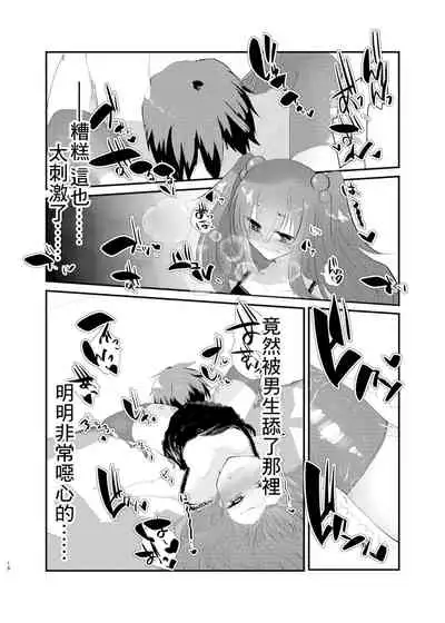 [Tempest (Imaki Ten, Yamamoto fcn)] Mesugaki ni Maketakunai, to Omotteitara Mesugaki ni Natte Shimatta Ken [Chinese] [Digital]