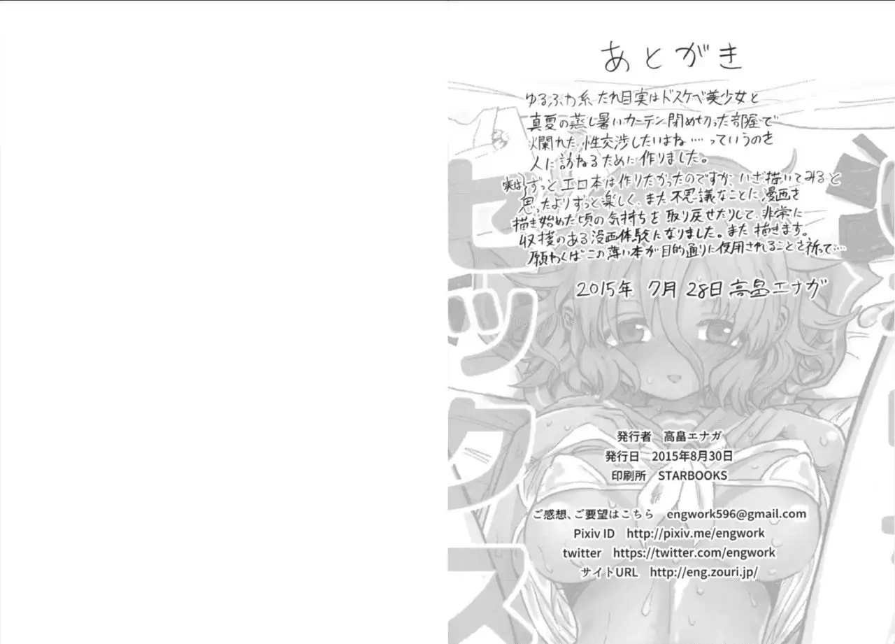 Book competing with sex with Irmori