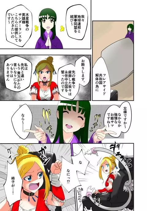 Tickle Massage Chair 2