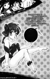 (C76) [LETTA, Romantic Shinjuu (Various)] Hyakka Ran Ran (Ranma 1/2) [English] [SaHa]