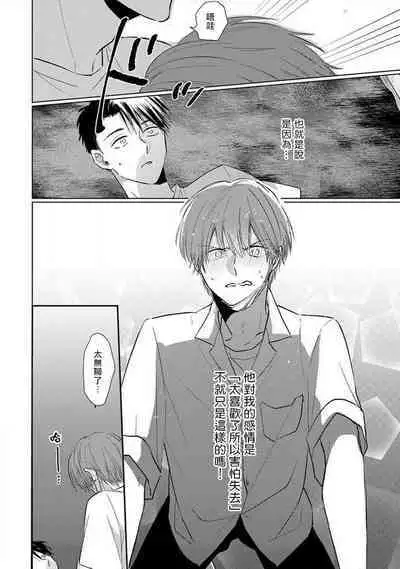 Mask Danshi wa Koishitakunai no ni 2 | 口罩男子明明不想恋爱2 Ch. 11-19