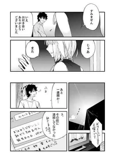 12歳差の肉食エッチ～何度もしたのに…もっとシたい！【デラックス版】