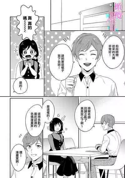 [Umou] Jounetsu to Kaite Seiyoku to Yomu1-9 | 写作热情读作情欲 1-9 [Chinese] [橄榄汉化组]