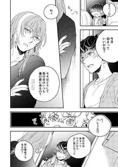 Ame de Kakou - Catch in the rain