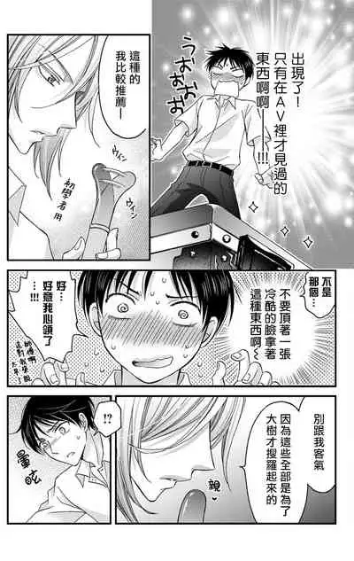 [Mitsuhashi Tomo] Choukyou Kaihatsu Seikatsu ~Kimi ga Ochiru Made Yamerarenai~ | 调教开发生活~不到你堕落为止决不罢休~ 1-4 [Chinese] [拾荒者汉化组] [Digital]