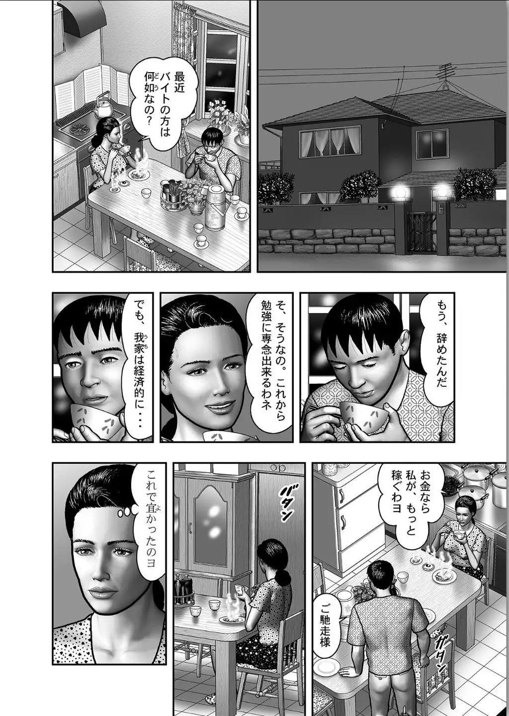 Haha no Himitsu | Secret of Mother Ch. 1-39