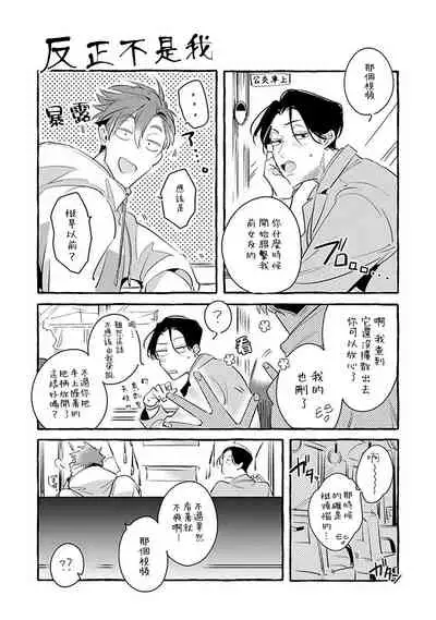 [Tonoka Mottasu] Ore no Seito wa Kawaikunai | 我的学生一点也不可爱 本篇 + 推特加笔 [Chinese] [冒险者公会] [Digital] [完结]