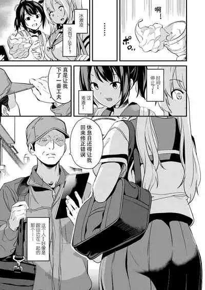 Kaihen Taishou Saishuuwa | Alter Subject Final Chapter