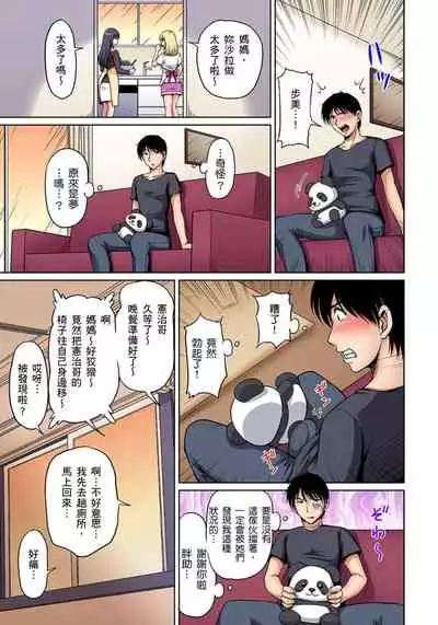 [Phantom] Otonari-san wa Hatsujouki ~ Momarete Suwarete Hamerarete | 鄰居正值發情期～揉弄她、吸吮她、盡情抽插吧 Ch. 1-7 [Chinese]