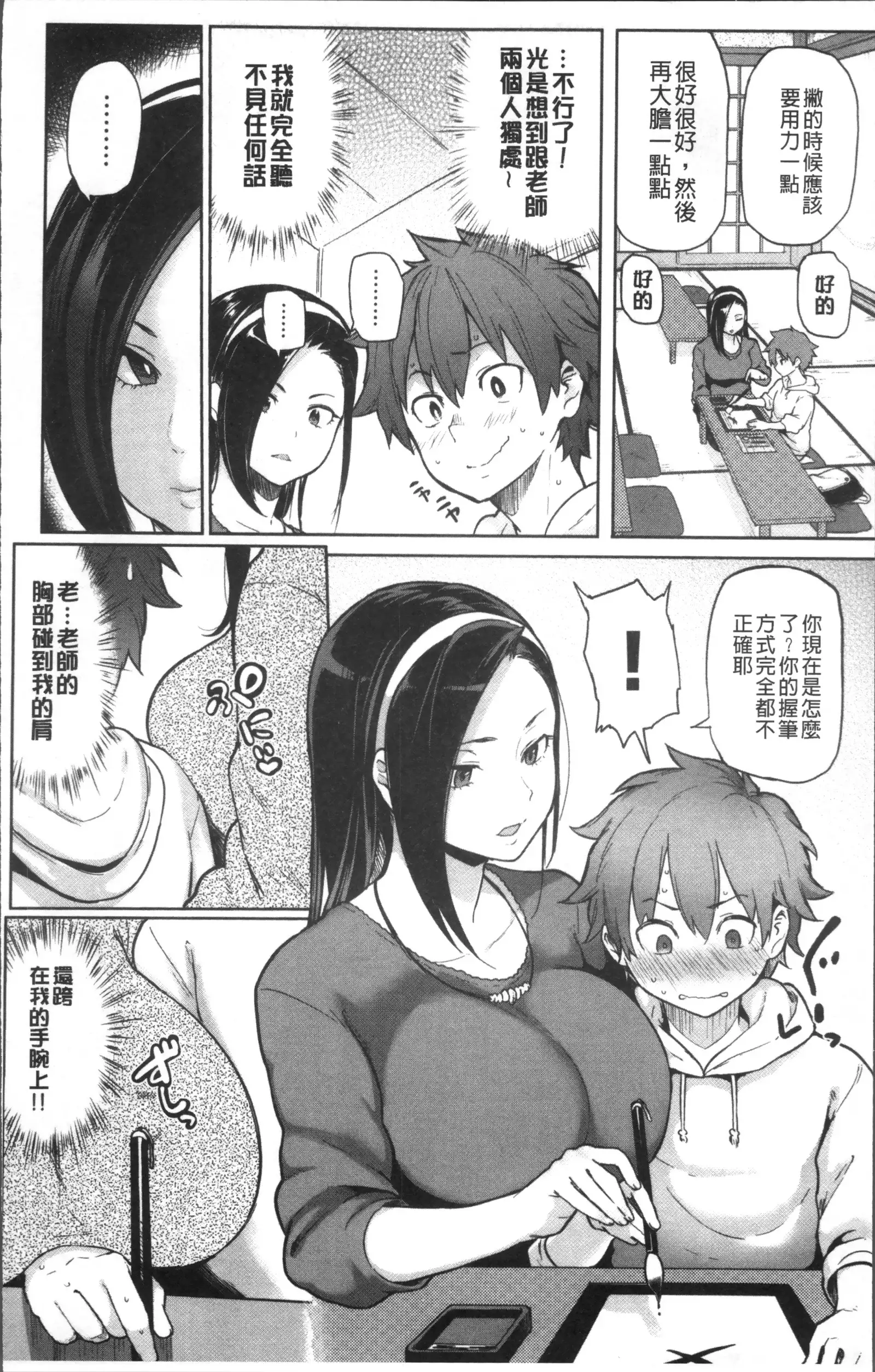 NIKUHITSU ~Sensei no Fukujuu Lesson~