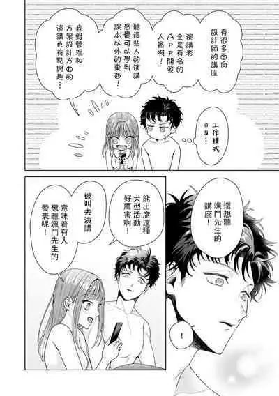 Yuunou Engineer ni wa Ura no Kao ga Aru Watashi o Kaihatsu suru Dekiai Step | 能干程序员隐藏的一面 把我“开发”的溺爱步骤 1-17