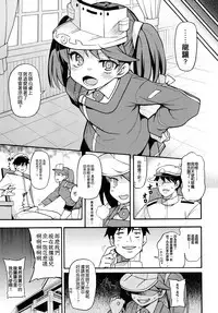 (COMIC1☆10) [Uousaohkoku (Uousaoh)] RJ-chan ha AKUMA demo TENSHI (Kantai Collection -KanColle-) [Chinese] [想抱雷妈汉化组-援力覺醒小分隊]