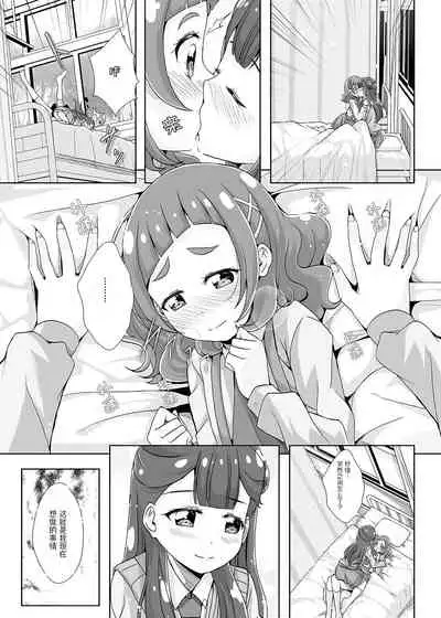 [MirrorWorld (Mira)] Watashi no Kokoro no Naka no Hana - Hana in my heart (Hugtto! PreCure) [Chinese] [大友同好会] [Digital]