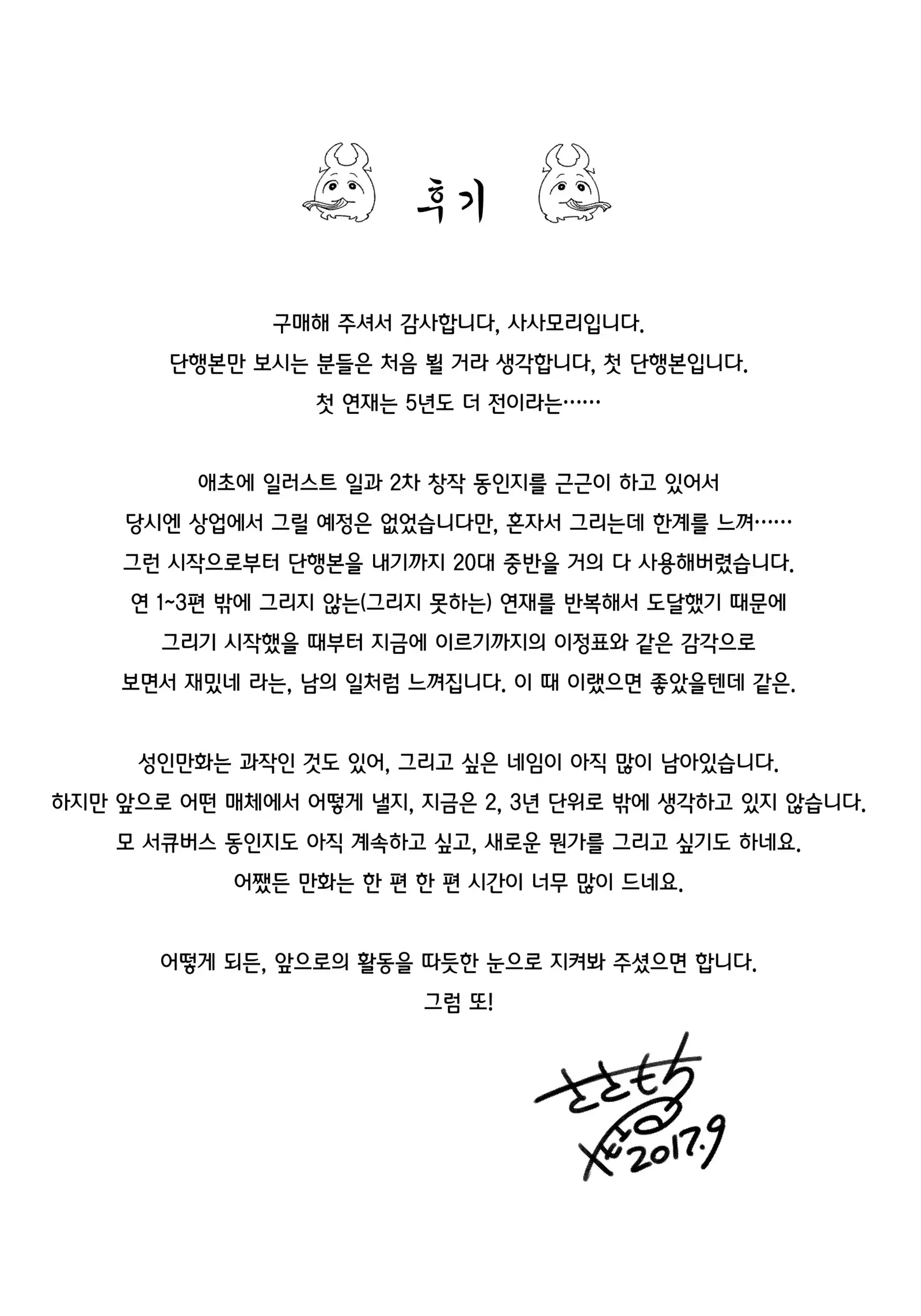 Houkago no Yuutousei | 방과후의 우등생